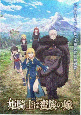 战场前线 动画海报